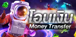 โอนเงิน-pg แตกง่าย ฝากถอน ไม่มี ขั้นต่ํา