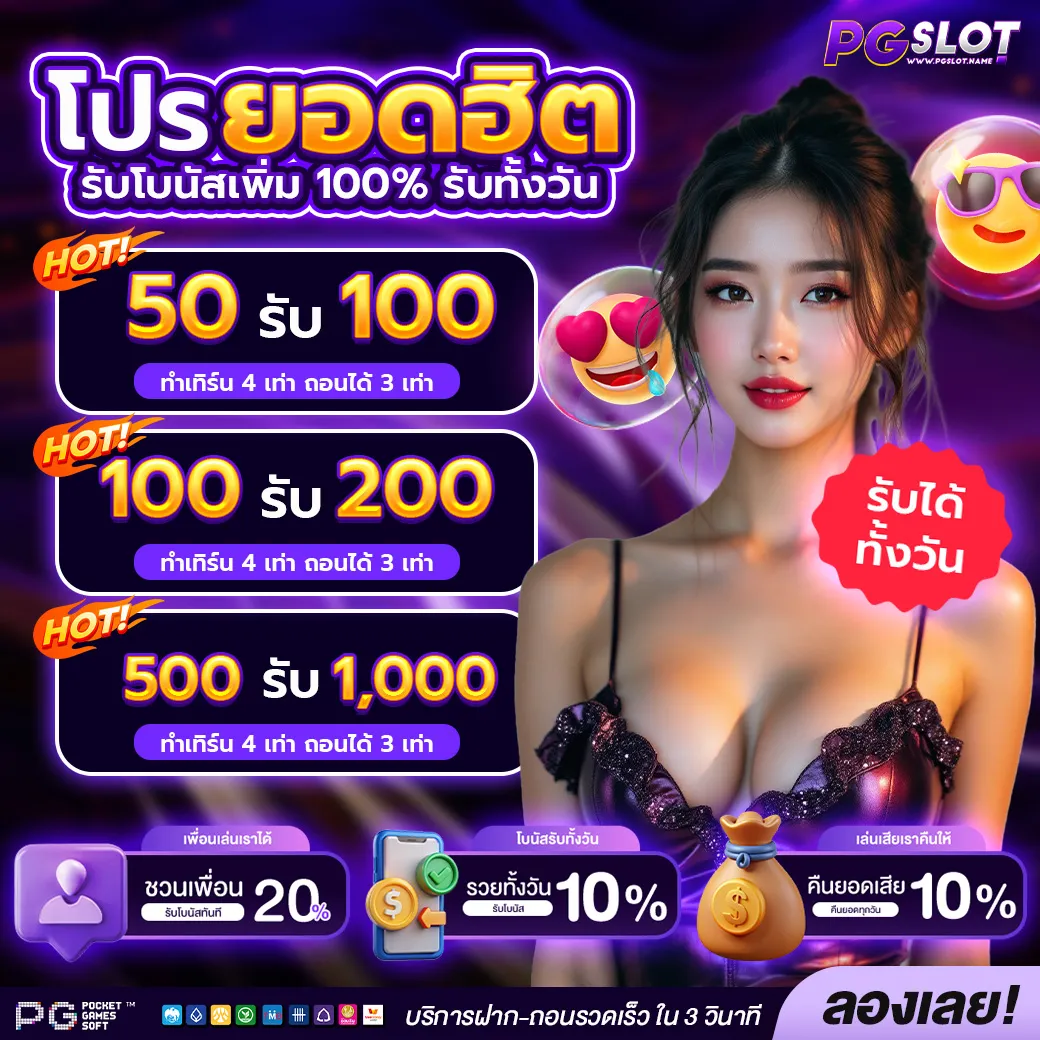 pgฝากถอนวอเลท ไม่มีขั้นต่ํา